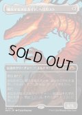 (フルアート)噴火するヌルカイト、ヘリガスト/Herigast, Erupting Nullkite《日本語》【MH3】