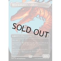 [EX+](FOIL)(フルアート)噴火するヌルカイト、ヘリガスト/Herigast, Erupting Nullkite《日本語》【MH3】