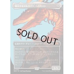 画像1: [EX+](フルアート)噴火するヌルカイト、ヘリガスト/Herigast, Erupting Nullkite《日本語》【MH3】