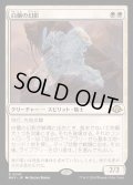 [EX+](FOIL)白蘭の幻影/White Orchid Phantom《日本語》【MH3】