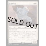 [EX]白蘭の幻影/White Orchid Phantom《日本語》【MH3】