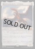 噴火するヌルカイト、ヘリガスト/Herigast, Erupting Nullkite《日本語》【MH3】