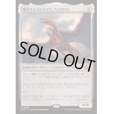[EX+]噴火するヌルカイト、ヘリガスト/Herigast, Erupting Nullkite《日本語》【MH3】