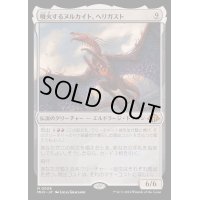 [EX+](FOIL)噴火するヌルカイト、ヘリガスト/Herigast, Erupting Nullkite《日本語》【MH3】