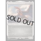 (エッチングFOIL)噴火するヌルカイト、ヘリガスト/Herigast, Erupting Nullkite《日本語》【MH3】