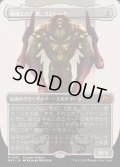 [EX](フルアート)崩壊した現実、コジレック/Kozilek, the Broken Reality《日本語》【MH3】