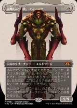 ☆SALE☆(フルアート)崩壊した現実、コジレック/Kozilek, the Broken Reality《日本語》【MH3】