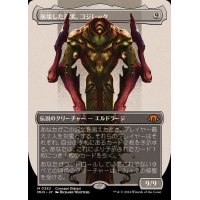 (フルアート)崩壊した現実、コジレック/Kozilek, the Broken Reality《日本語》【MH3】