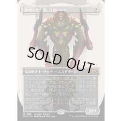 画像1: [EX](フルアート)崩壊した現実、コジレック/Kozilek, the Broken Reality《日本語》【MH3】