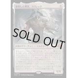[EX+]崩壊した現実、コジレック/Kozilek, the Broken Reality《日本語》【MH3】