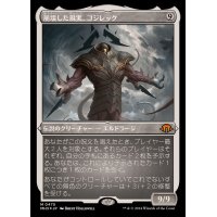 (エッチングFOIL)崩壊した現実、コジレック/Kozilek, the Broken Reality《日本語》【MH3】