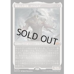 画像1: [EX+](エッチングFOIL)崩壊した現実、コジレック/Kozilek, the Broken Reality《日本語》【MH3】