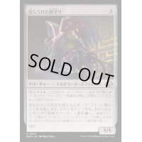 [EX+](FOIL)捻じくれた謎守り/Twisted Riddlekeeper《日本語》【MH3】