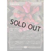 [EX+](FOIL)(フルアート)永遠のこだま/Echoes of Eternity《日本語》【MH3】
