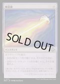 [EX+](FOIL)無霊破/Null Elemental Blast《日本語》【MH3】
