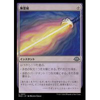 無霊破/Null Elemental Blast《日本語》【MH3】