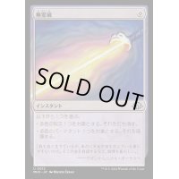 [EX+](FOIL)無霊破/Null Elemental Blast《日本語》【MH3】