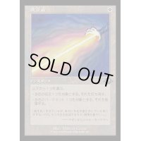 [EX+](FOIL)(旧枠仕様)無霊破/Null Elemental Blast《日本語》【MH3】