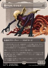 [EX](FOIL)(フルアート)穢すもの、ウラモグ/Ulamog, the Defiler《日本語》【MH3】