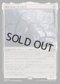 [EX+](FOIL)穢すもの、ウラモグ/Ulamog, the Defiler《日本語》【MH3】