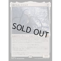 [EX+](FOIL)穢すもの、ウラモグ/Ulamog, the Defiler《日本語》【MH3】