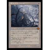 (旧枠仕様)穢すもの、ウラモグ/Ulamog, the Defiler《日本語》【MH3】