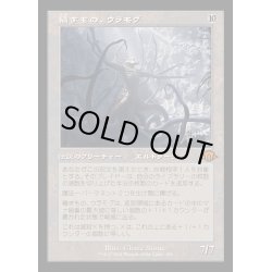 画像1: [EX](旧枠仕様)穢すもの、ウラモグ/Ulamog, the Defiler《日本語》【MH3】