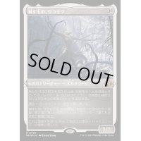 (エッチングFOIL)穢すもの、ウラモグ/Ulamog, the Defiler《日本語》【MH3】