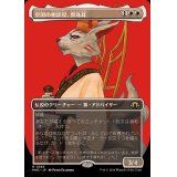 (フルアート)皇国の相談役、真珠耳/Pearl-Ear, Imperial Advisor《日本語》【MH3】