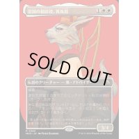 [EX+](フルアート)皇国の相談役、真珠耳/Pearl-Ear, Imperial Advisor《日本語》【MH3】