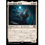 皇国の相談役、真珠耳/Pearl-Ear, Imperial Advisor《日本語》【MH3】