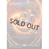 [EX](FOIL)(フルアート)ルビーの大メダル/Ruby Medallion《日本語》【MH3】