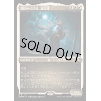 (エッチングFOIL)皇国の相談役、真珠耳/Pearl-Ear, Imperial Advisor《日本語》【MH3】