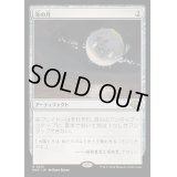 [EX+](FOIL)冬の月/Winter Moon《日本語》【MH3】