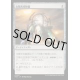 [EX+](FOIL)太陽光変換器/Solar Transformer《日本語》【MH3】