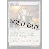 [EX+](FOIL)太陽光変換器/Solar Transformer《日本語》【MH3】