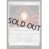 [EX+](FOIL)摩滅したパワーストーン/Worn Powerstone《日本語》【MH3】