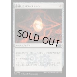 画像1: [EX+]摩滅したパワーストーン/Worn Powerstone《日本語》【MH3】