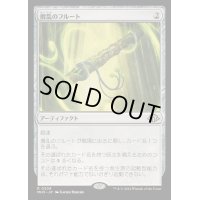 [EX+](FOIL)攪乱のフルート/Disruptor Flute《日本語》【MH3】