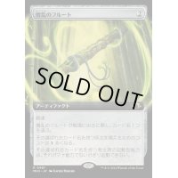 [EX+](FOIL)(フルアート)攪乱のフルート/Disruptor Flute《日本語》【MH3】