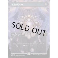 [EX+](FOIL)(フルアート)真珠の大メダル/Pearl Medallion《日本語》【MH3】