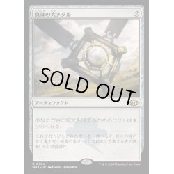 画像1: [EX+](FOIL)真珠の大メダル/Pearl Medallion《日本語》【MH3】