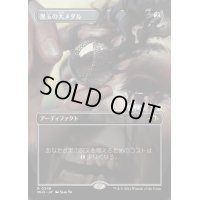 [EX+](FOIL)(フルアート)黒玉の大メダル/Jet Medallion《日本語》【MH3】