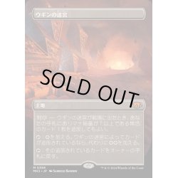 画像1: [EX+](フルアート)ウギンの迷宮/Ugin's Labyrinth《日本語》【MH3】