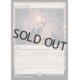 [EX](FOIL)ウギンの迷宮/Ugin's Labyrinth《日本語》【MH3】