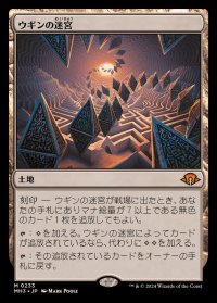 [EX+]ウギンの迷宮/Ugin's Labyrinth《日本語》【MH3】