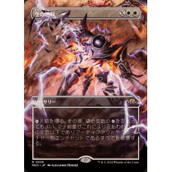 画像1: [EX+](FOIL)(フルアート)空の怒り/Wrath of the Skies《日本語》【MH3】
