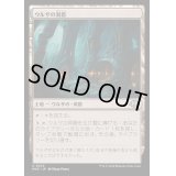 [EX+](FOIL)ウルザの洞窟/Urza's Cave《日本語》【MH3】