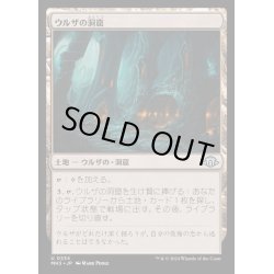 画像1: [EX+]ウルザの洞窟/Urza's Cave《日本語》【MH3】