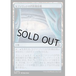 画像1: [EX+]セファリッドの円形競技場/Cephalid Coliseum《日本語》【MH3】